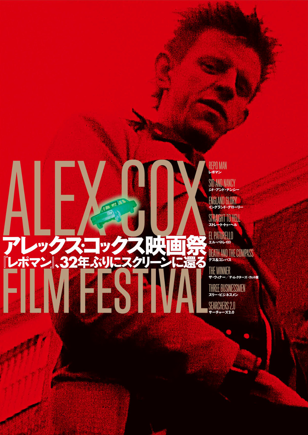 Movie アレックス コックス映画祭 Alex Cox Film Festival 新宿 K S Cinema 9 22 ホワイトシュガーの日記帳